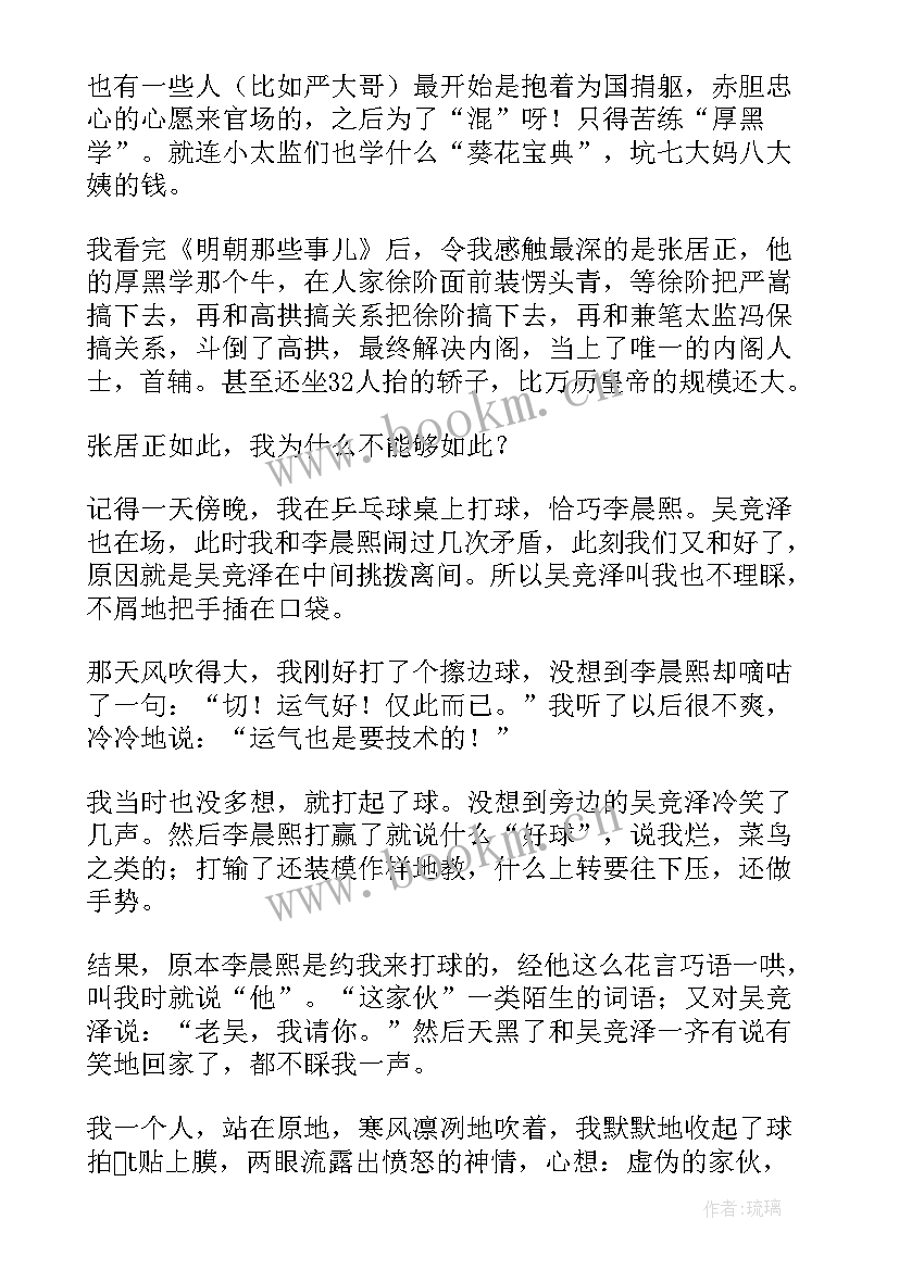 明朝那些事儿读后心得(大全17篇)