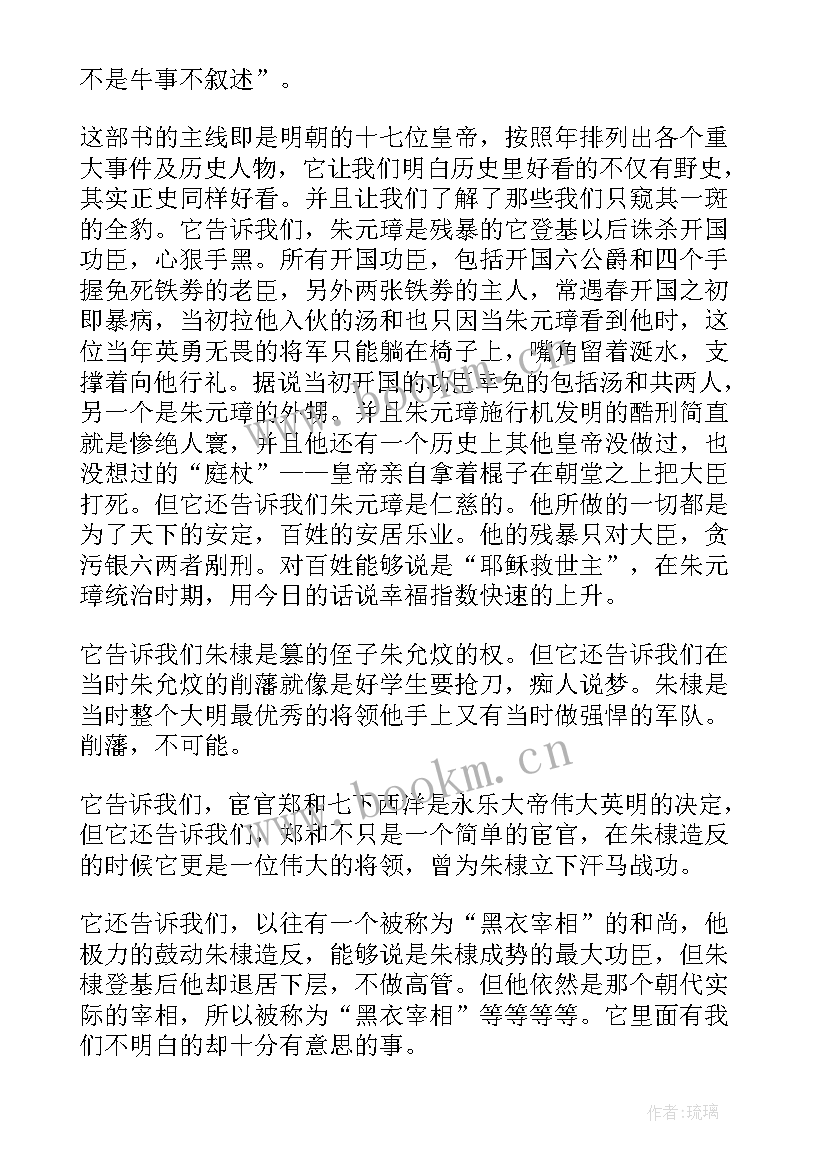 明朝那些事儿读后心得(大全17篇)