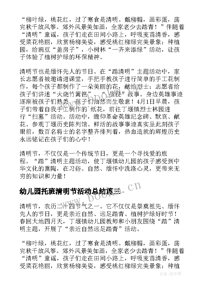 幼儿园托班清明节活动总结(模板14篇)