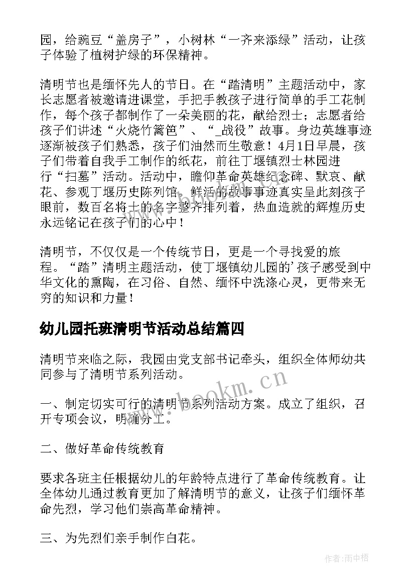 幼儿园托班清明节活动总结(模板14篇)