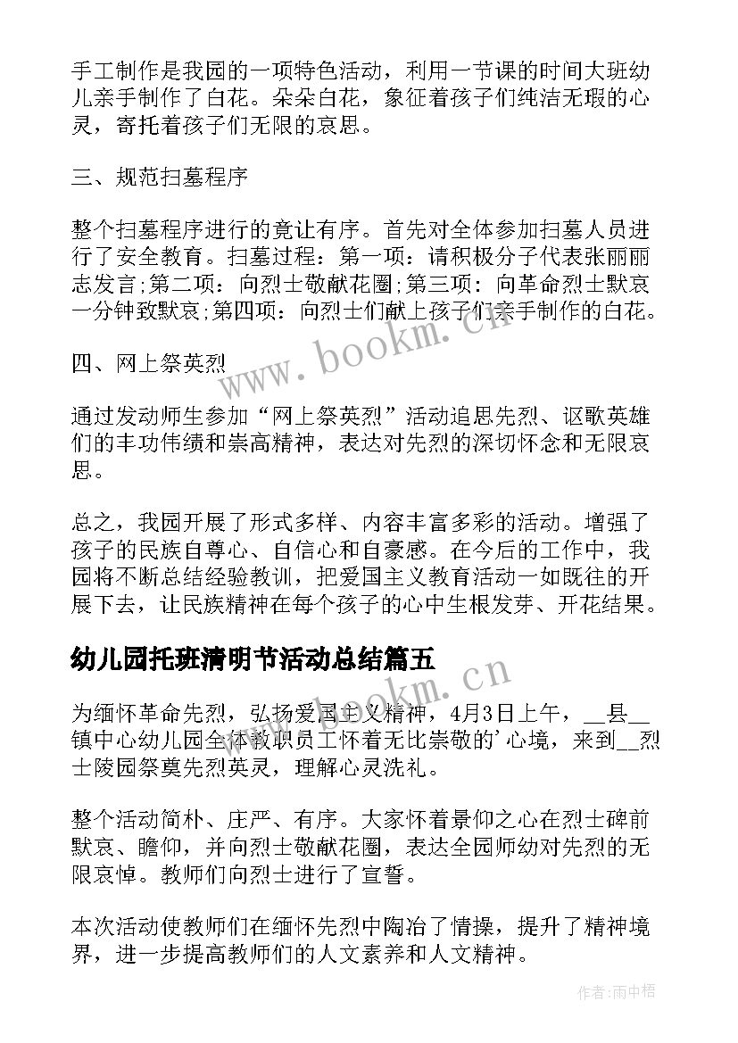 幼儿园托班清明节活动总结(模板14篇)