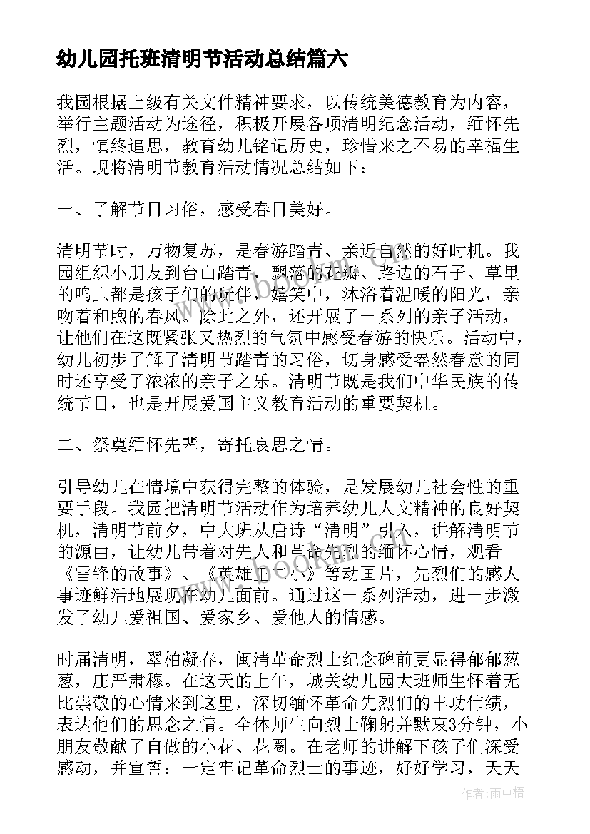 幼儿园托班清明节活动总结(模板14篇)