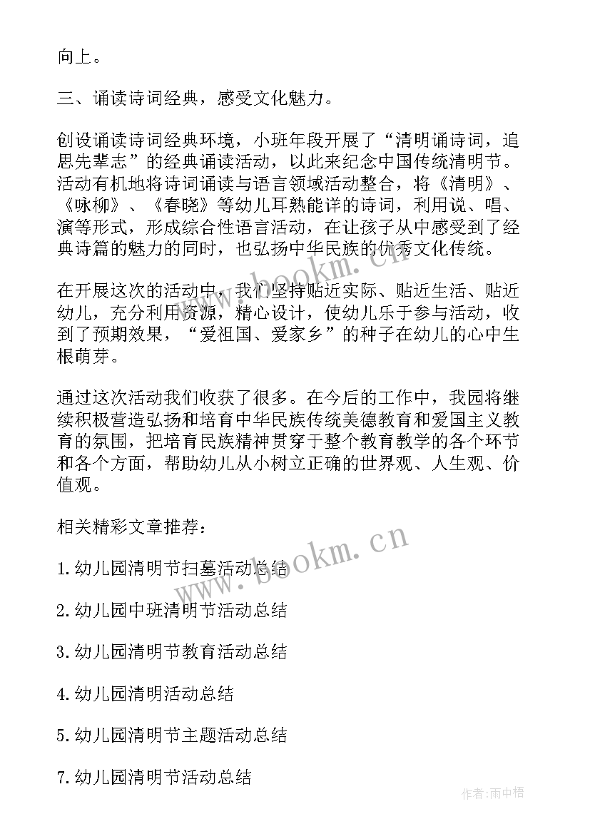 幼儿园托班清明节活动总结(模板14篇)