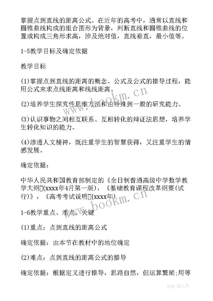 2023年点到直线的距离说课稿 点到直线距离说课稿(实用8篇)