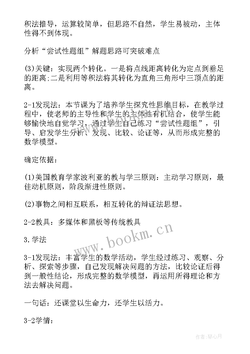 2023年点到直线的距离说课稿 点到直线距离说课稿(实用8篇)