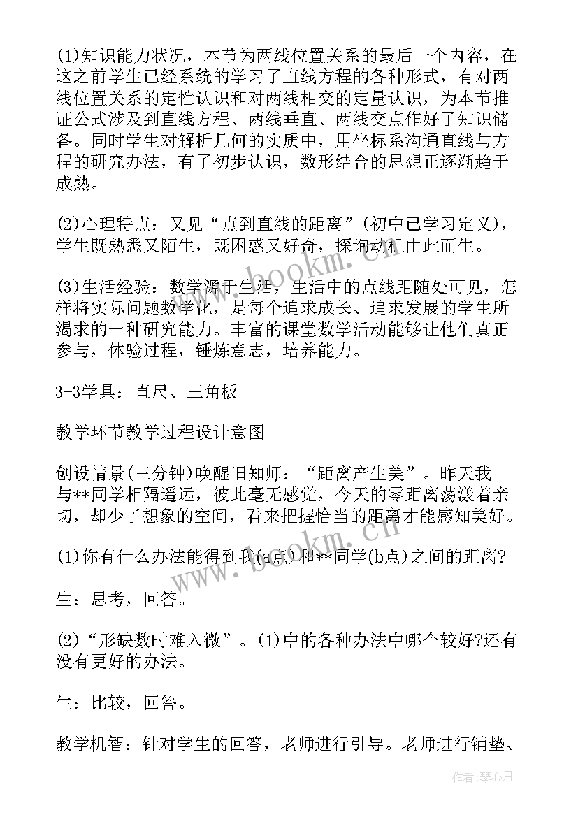 2023年点到直线的距离说课稿 点到直线距离说课稿(实用8篇)