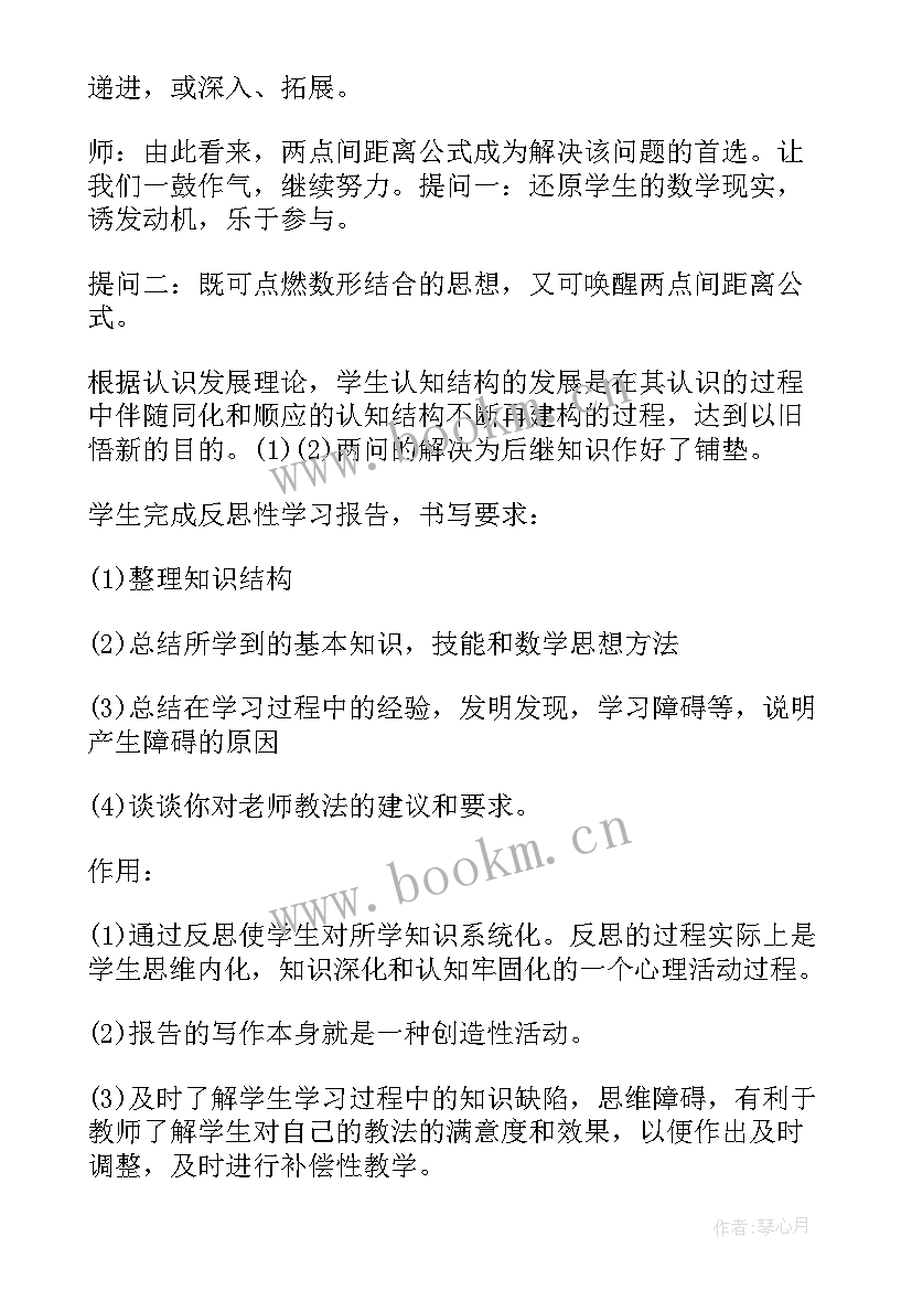 2023年点到直线的距离说课稿 点到直线距离说课稿(实用8篇)