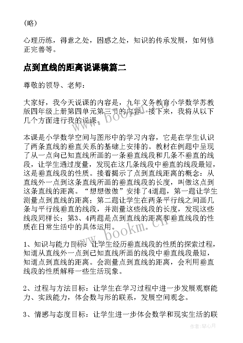 2023年点到直线的距离说课稿 点到直线距离说课稿(实用8篇)