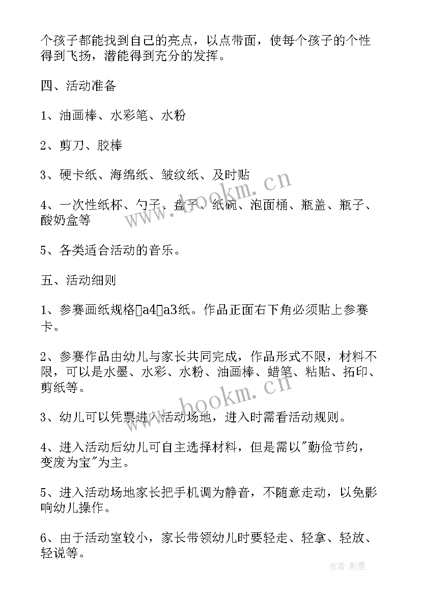 最新美术手工亲子活动方案设计 亲子美术活动方案(汇总20篇)