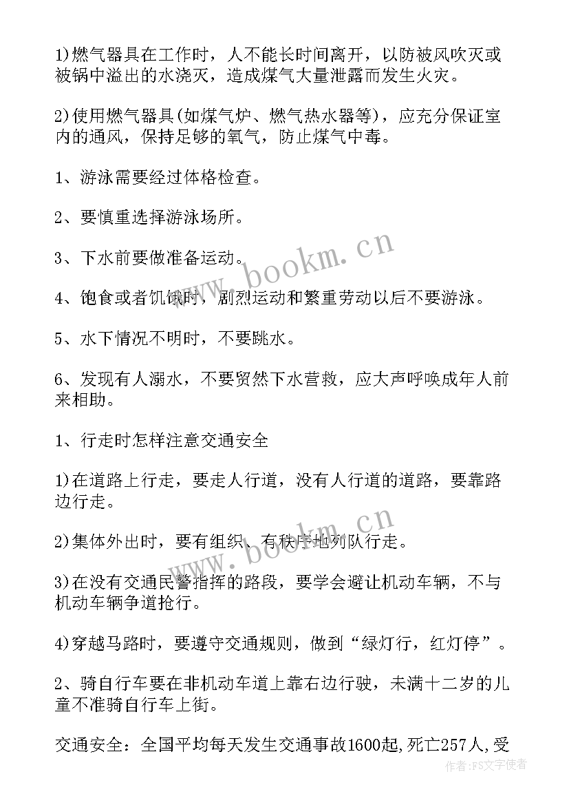 小学校园暴力安全教育教案及反思(大全8篇)