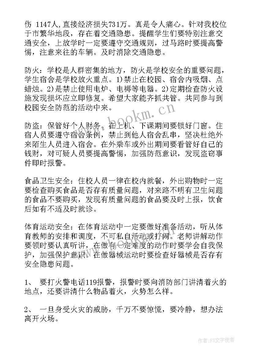 小学校园暴力安全教育教案及反思(大全8篇)