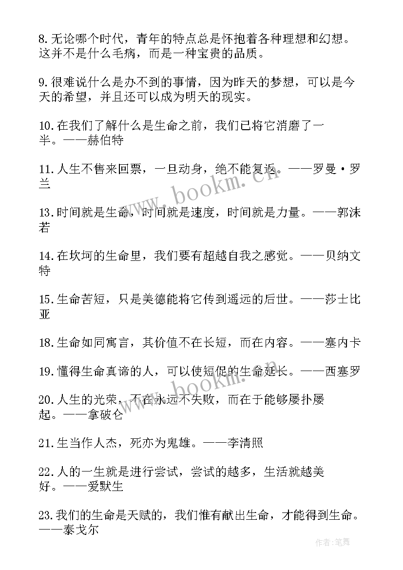 最新名人名言短句摘抄 名人名言摘抄短的(精选8篇)