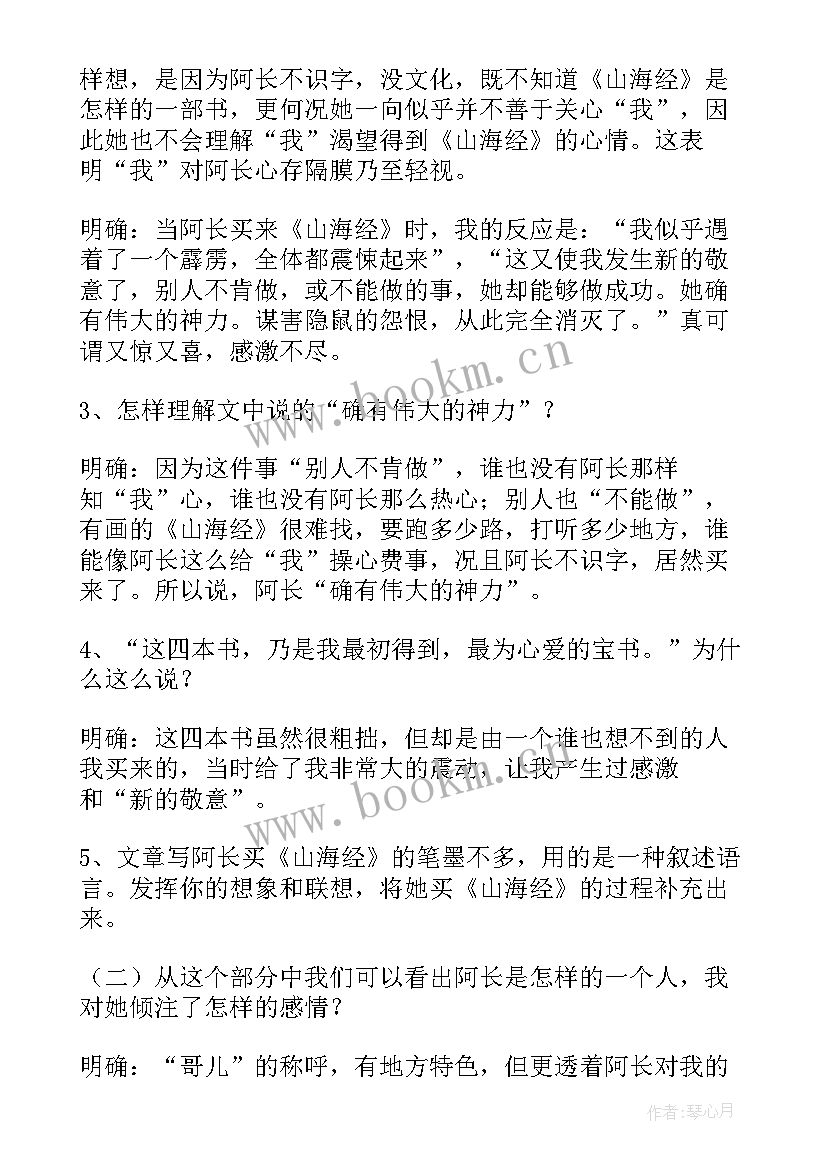 阿长与山海经教学设计第一课时(优质16篇)