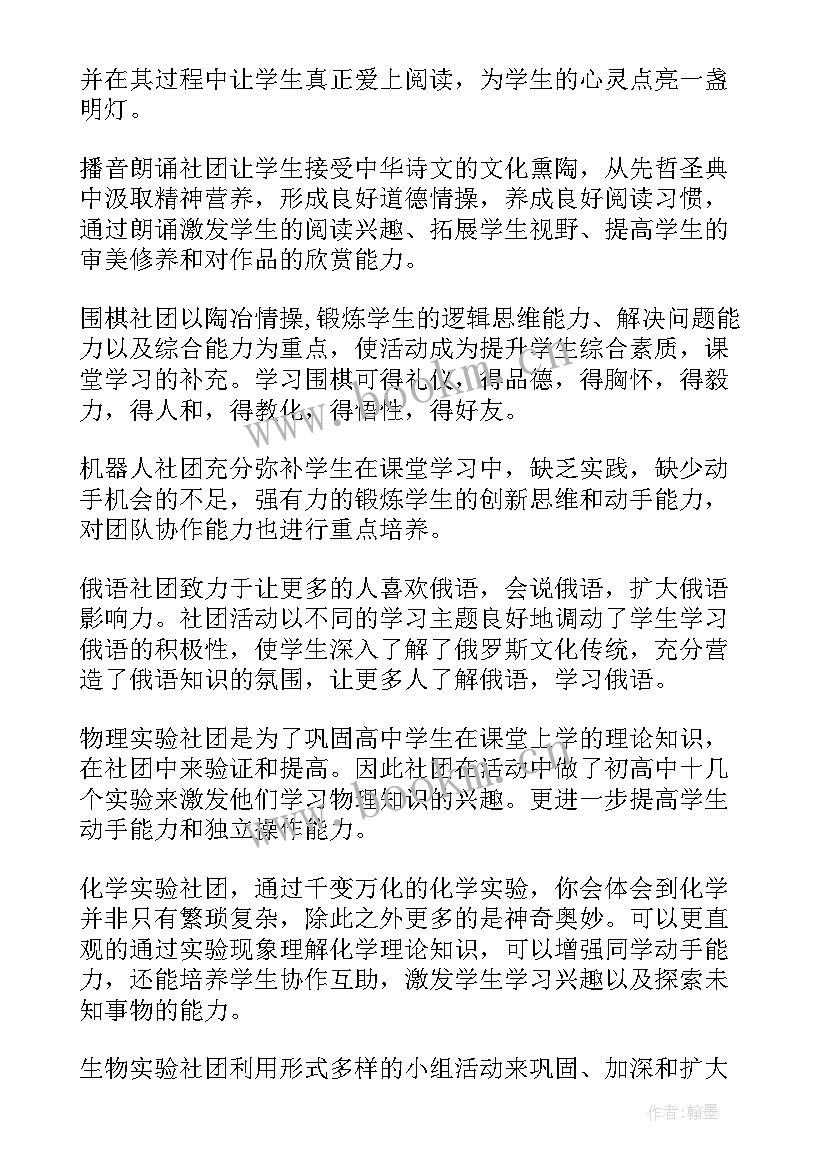 社团简报标题 足球社团简报(模板16篇)