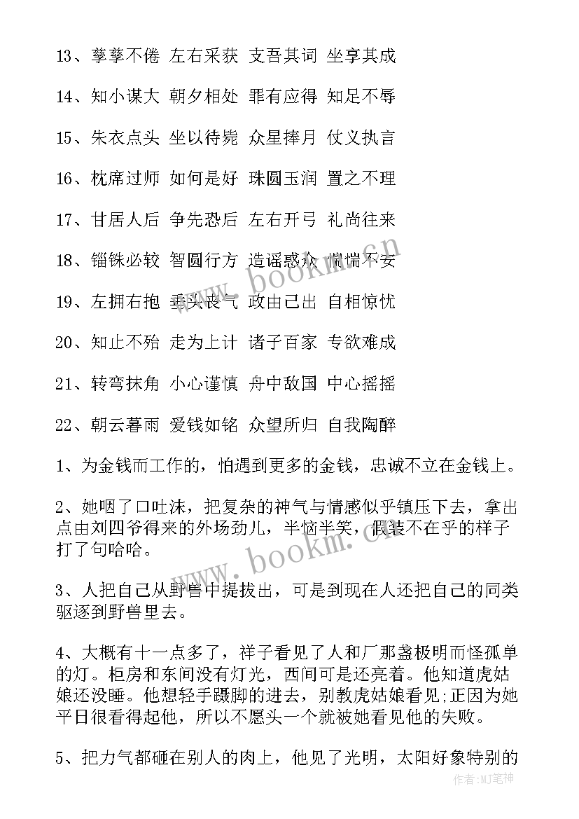 最新骆驼祥子好词好句摘抄 骆驼祥子好词好句(模板17篇)