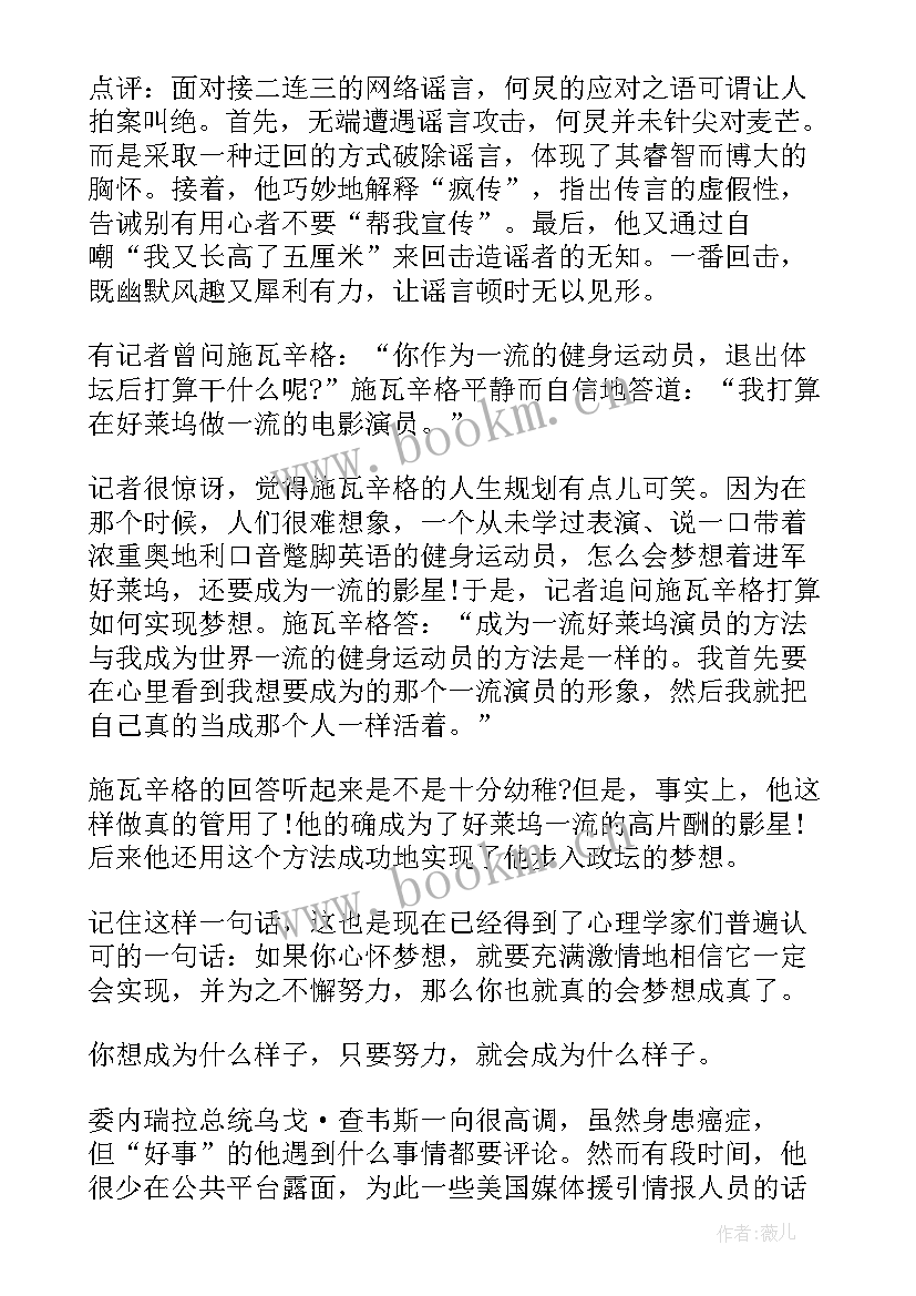 励志名人小故事 名人的励志故事(精选9篇)