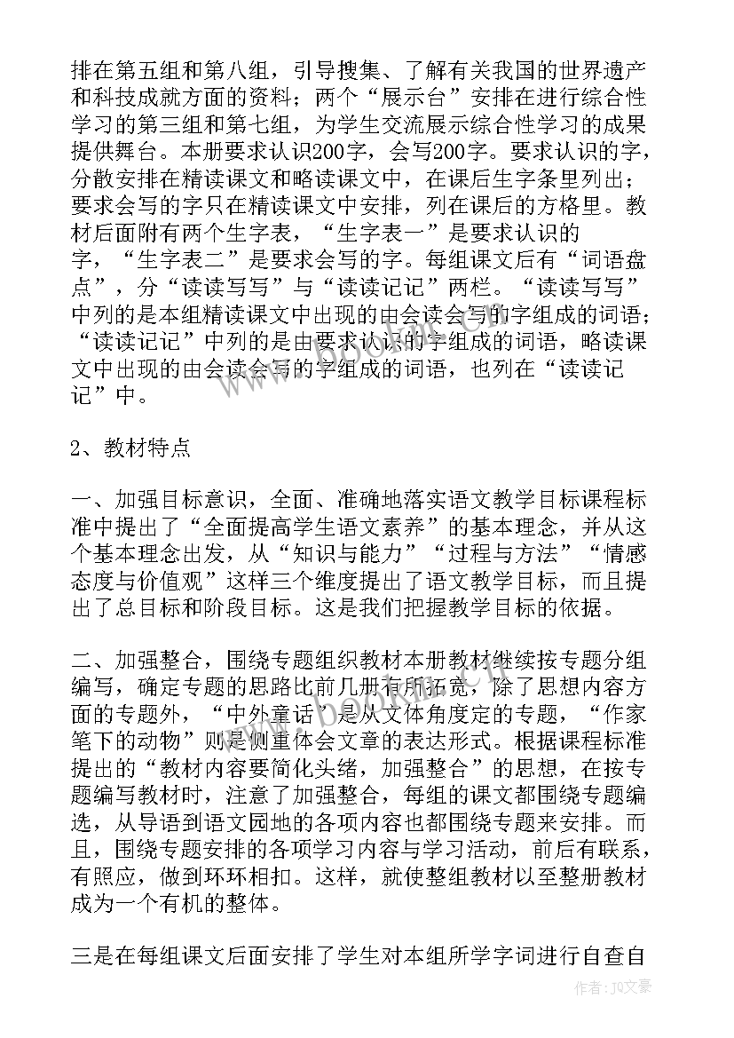 八年级上学期语文教学计划 语文教学计划(大全15篇)