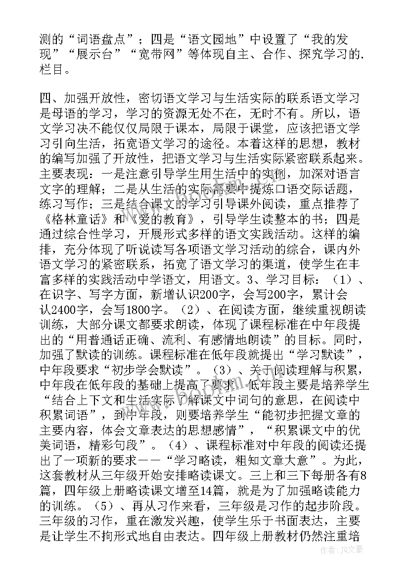 八年级上学期语文教学计划 语文教学计划(大全15篇)