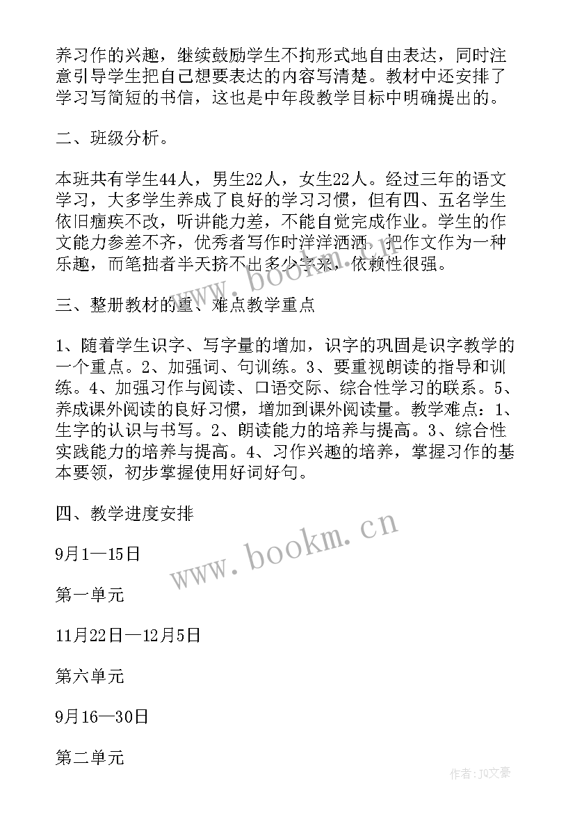 八年级上学期语文教学计划 语文教学计划(大全15篇)