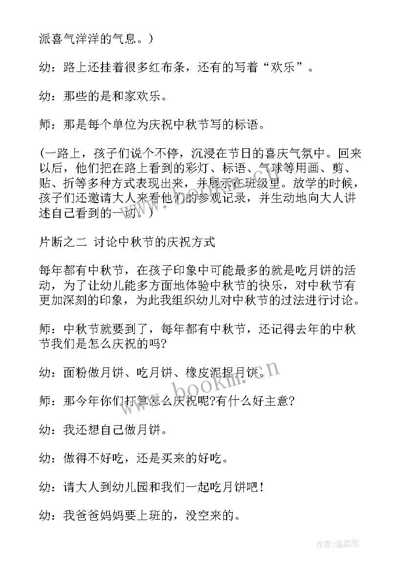 2023年幼儿园中班中秋活动总结 幼儿园中秋节活动总结(精选11篇)