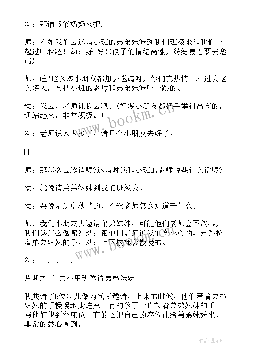 2023年幼儿园中班中秋活动总结 幼儿园中秋节活动总结(精选11篇)