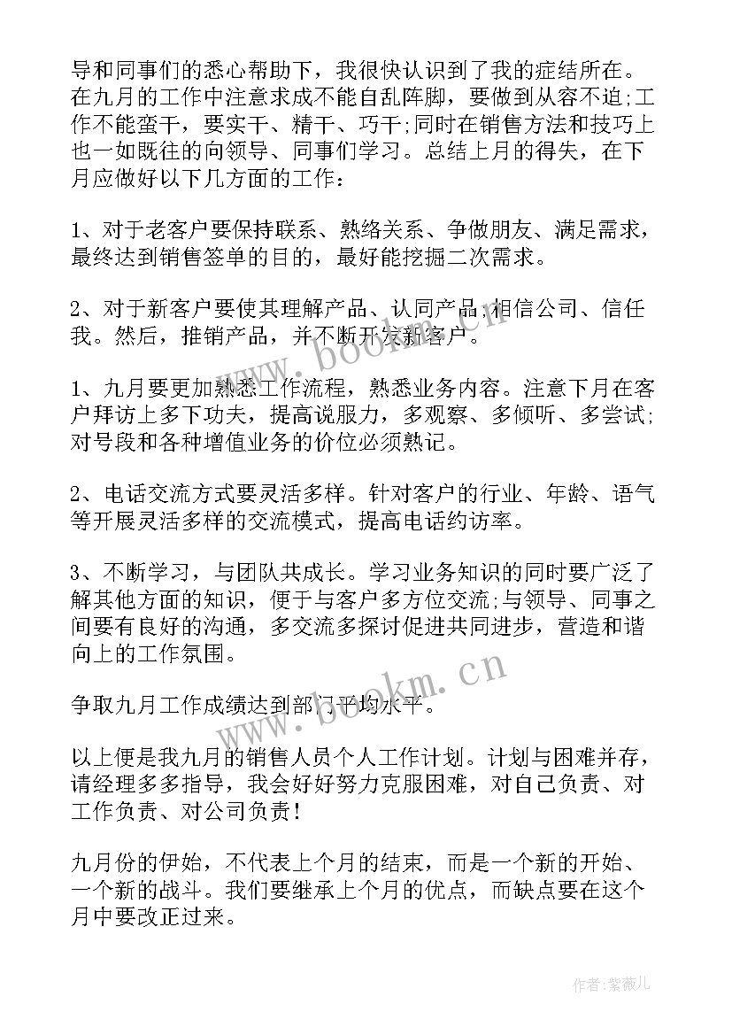 最新电话销售工作的计划和目标 电话销售工作计划(实用8篇)