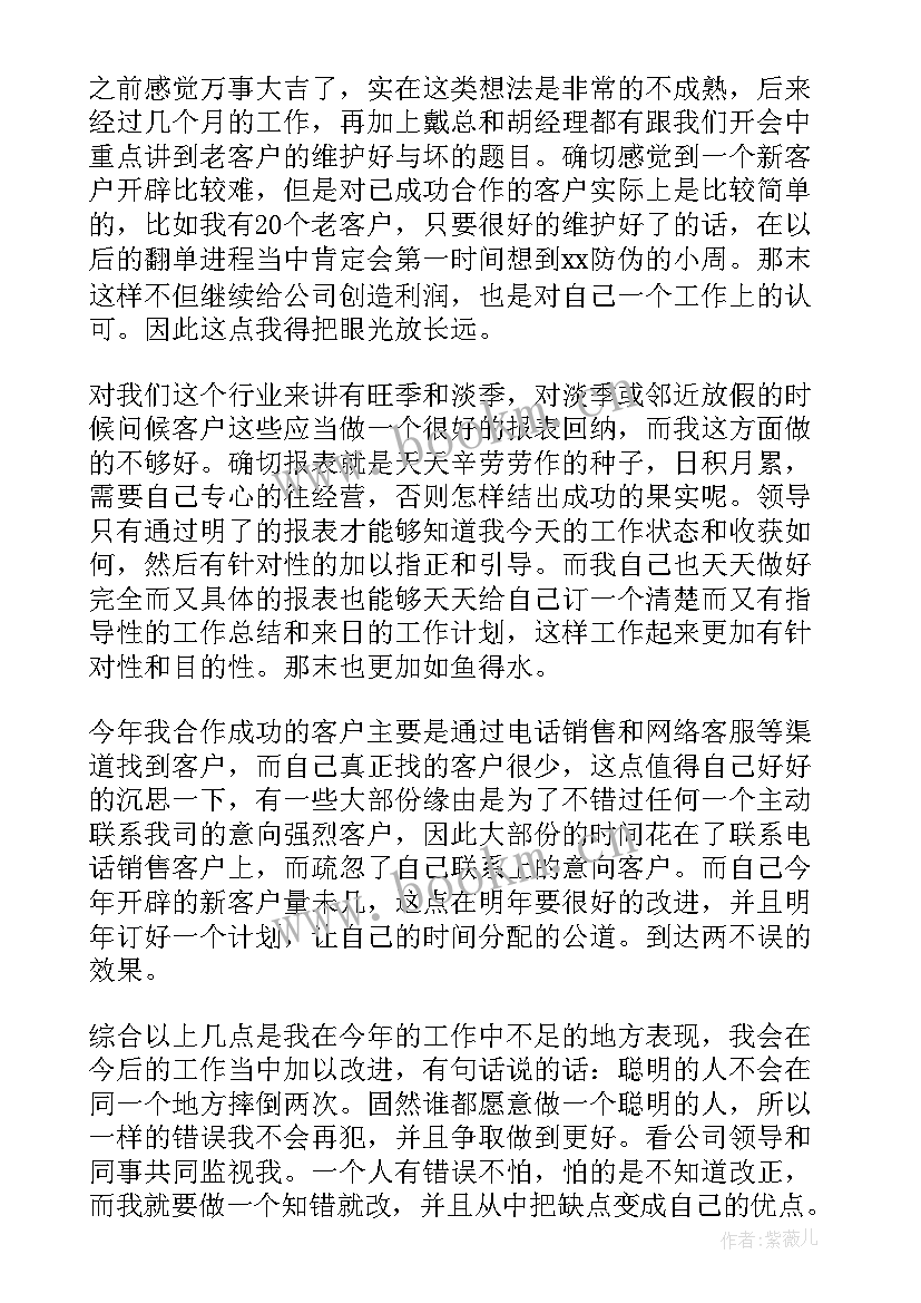 最新电话销售工作的计划和目标 电话销售工作计划(实用8篇)