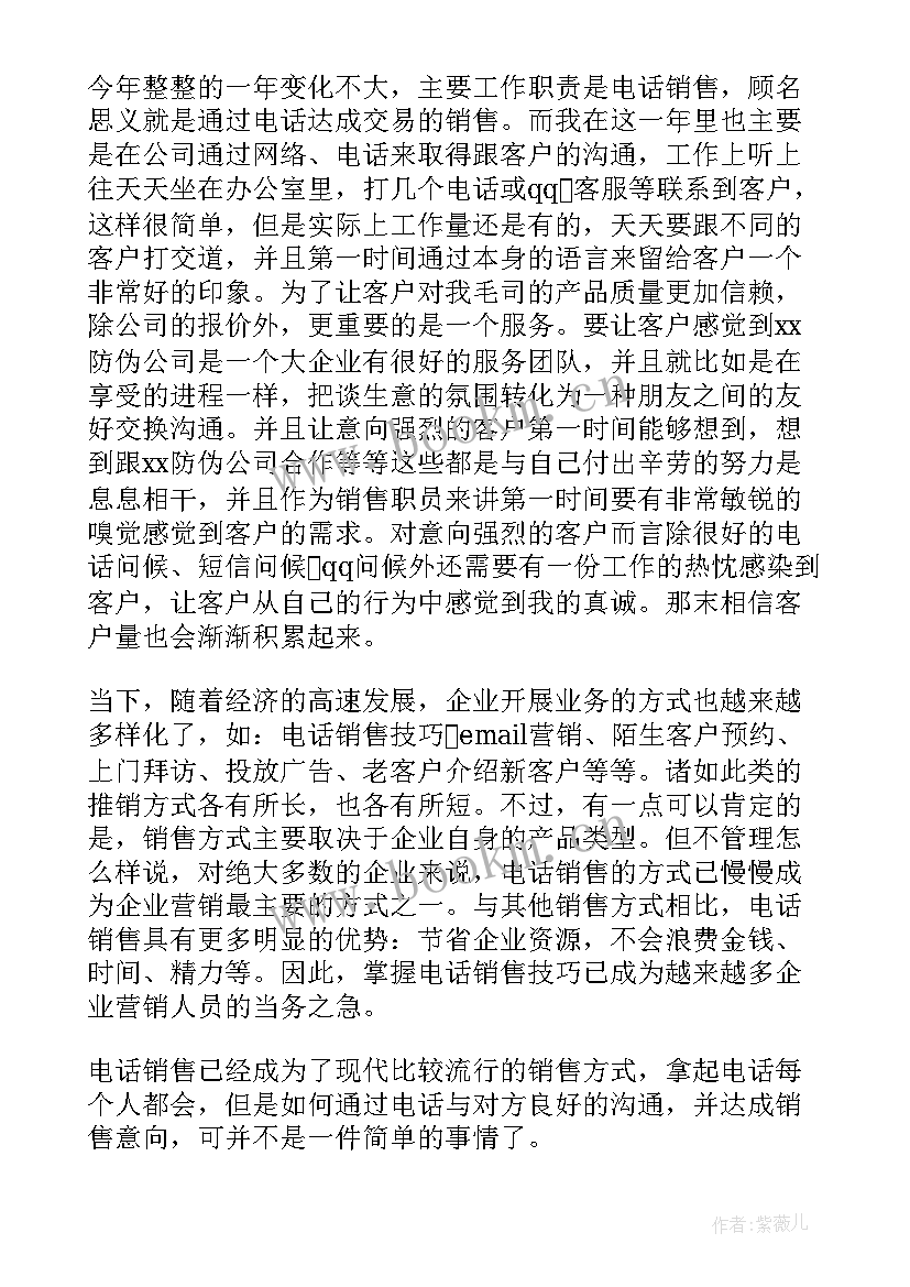 最新电话销售工作的计划和目标 电话销售工作计划(实用8篇)