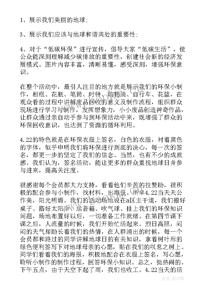 最新知识产权日宣传报道 世界地球日宣传活动工作总结(通用5篇)