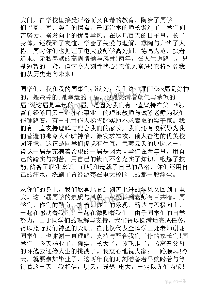 毕业典礼发言稿老师代表(实用13篇)