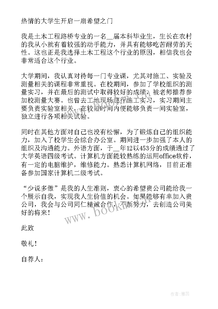 最新土木工程毕业生自荐信 土木工程专业应届毕业生自荐信(大全13篇)