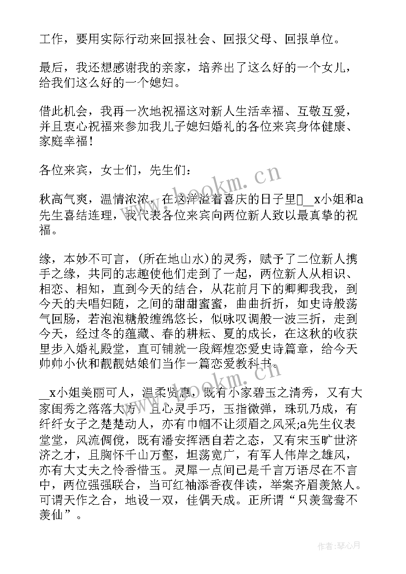 最新新郎新婚婚礼致辞(精选8篇)