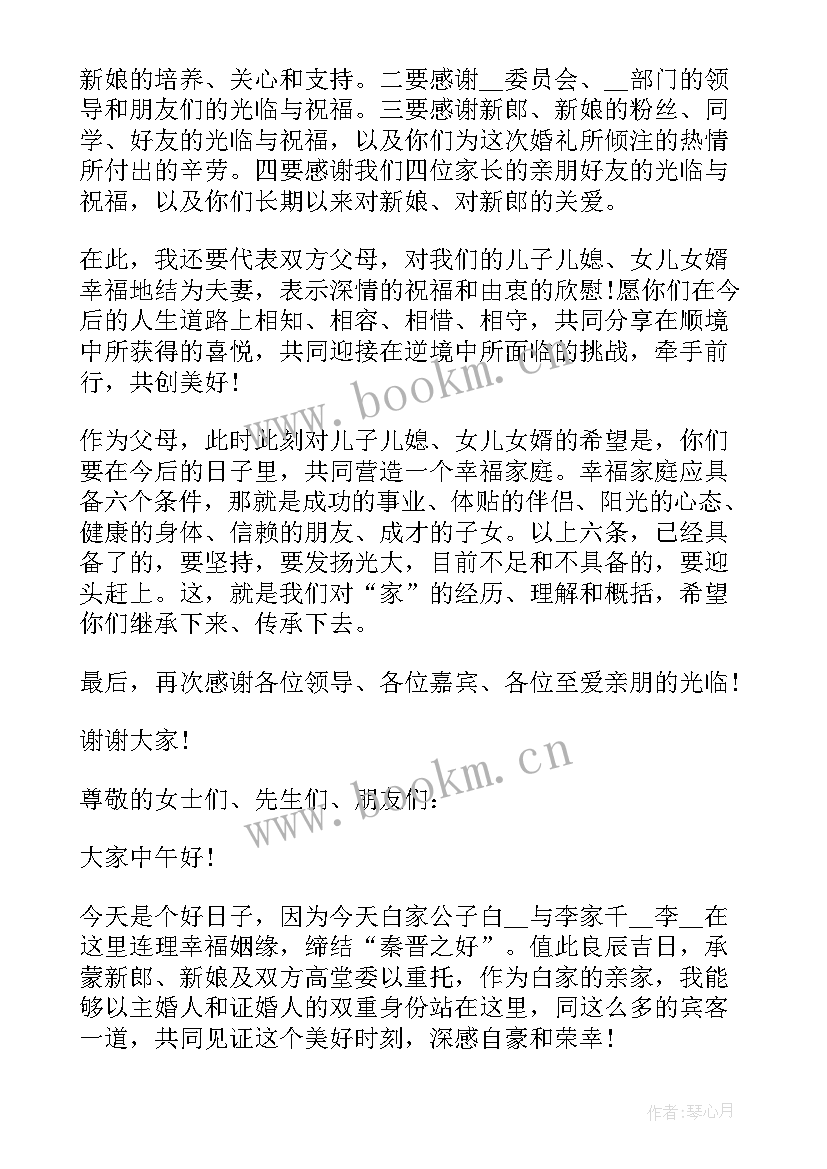 最新新郎新婚婚礼致辞(精选8篇)