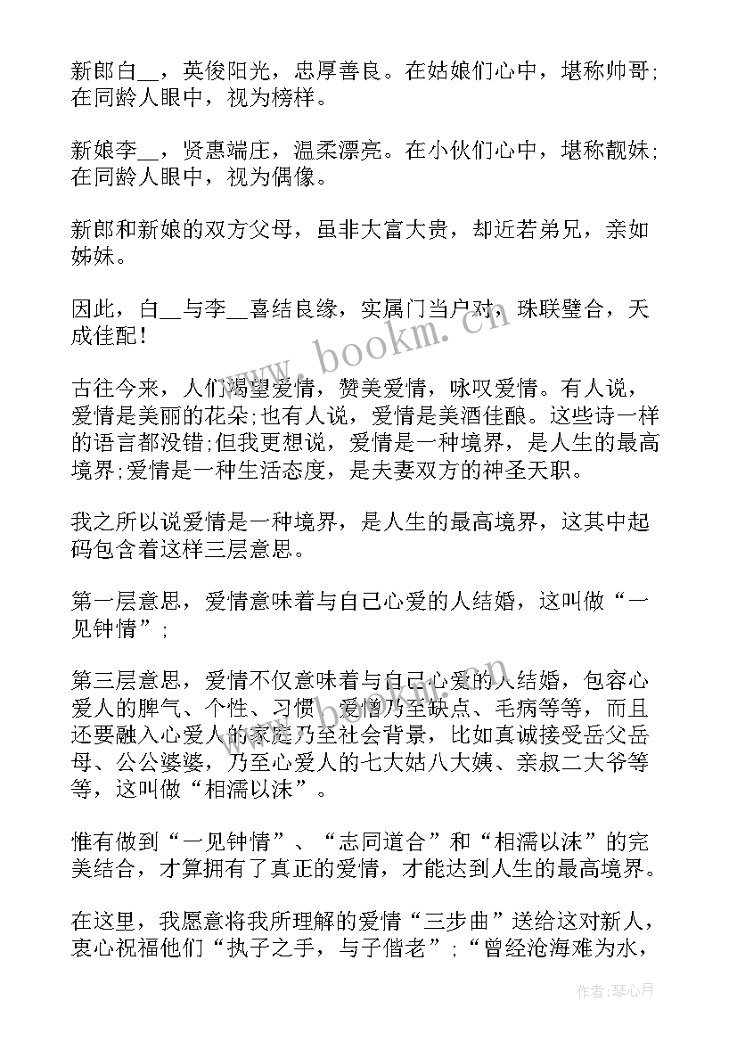 最新新郎新婚婚礼致辞(精选8篇)