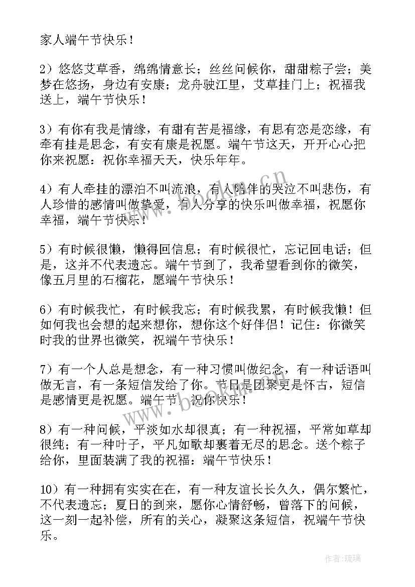 2023年端午节群发微信祝福语(模板8篇)