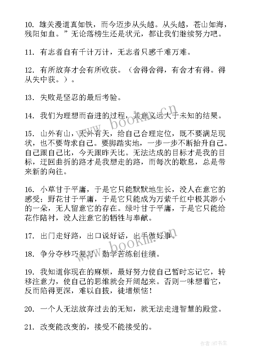 2023年安慰失败的句子英语 安慰失败的句子句(大全8篇)