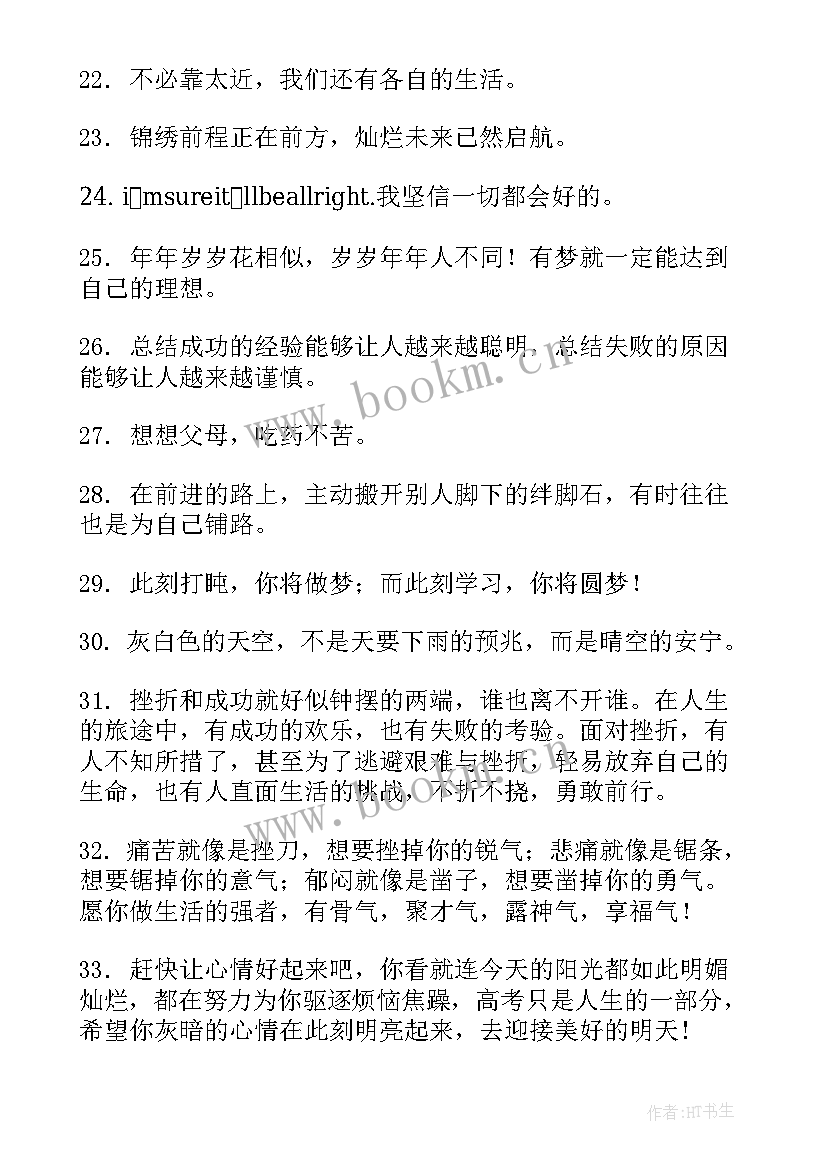 2023年安慰失败的句子英语 安慰失败的句子句(大全8篇)