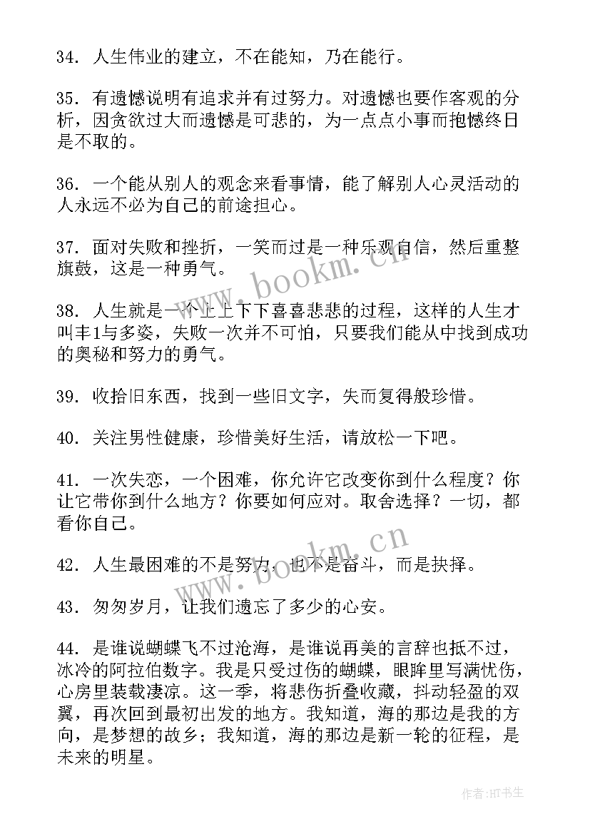 2023年安慰失败的句子英语 安慰失败的句子句(大全8篇)