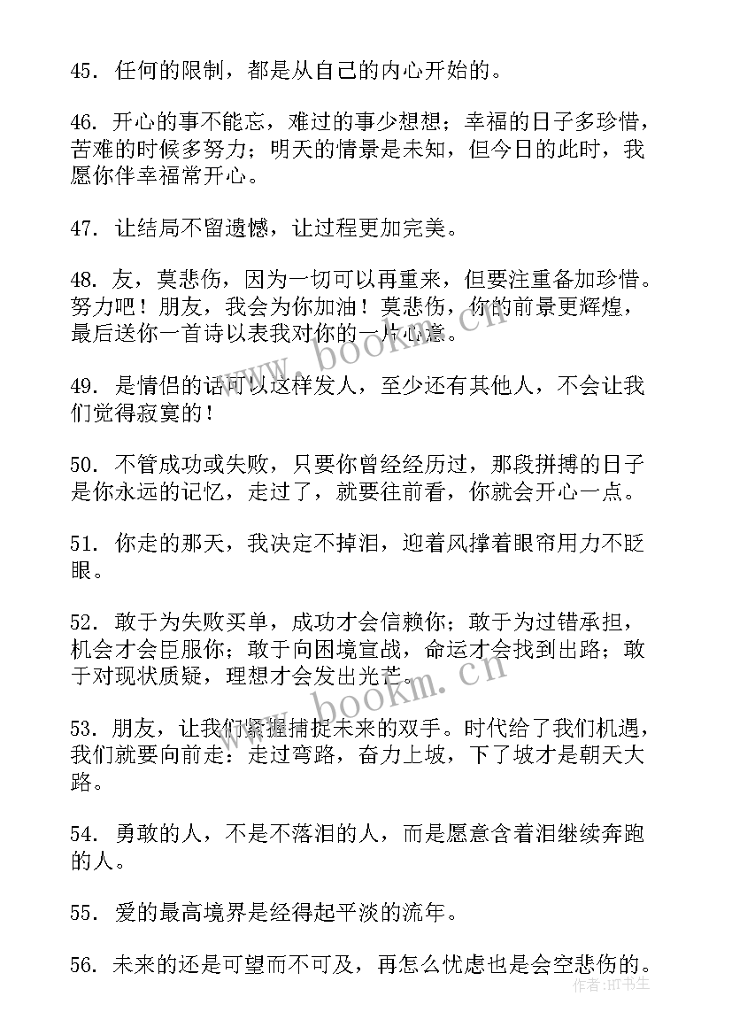 2023年安慰失败的句子英语 安慰失败的句子句(大全8篇)