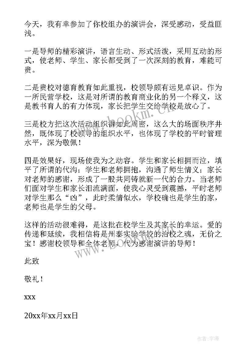 写给校领导的感谢信 给学校领导的感谢信(通用8篇)