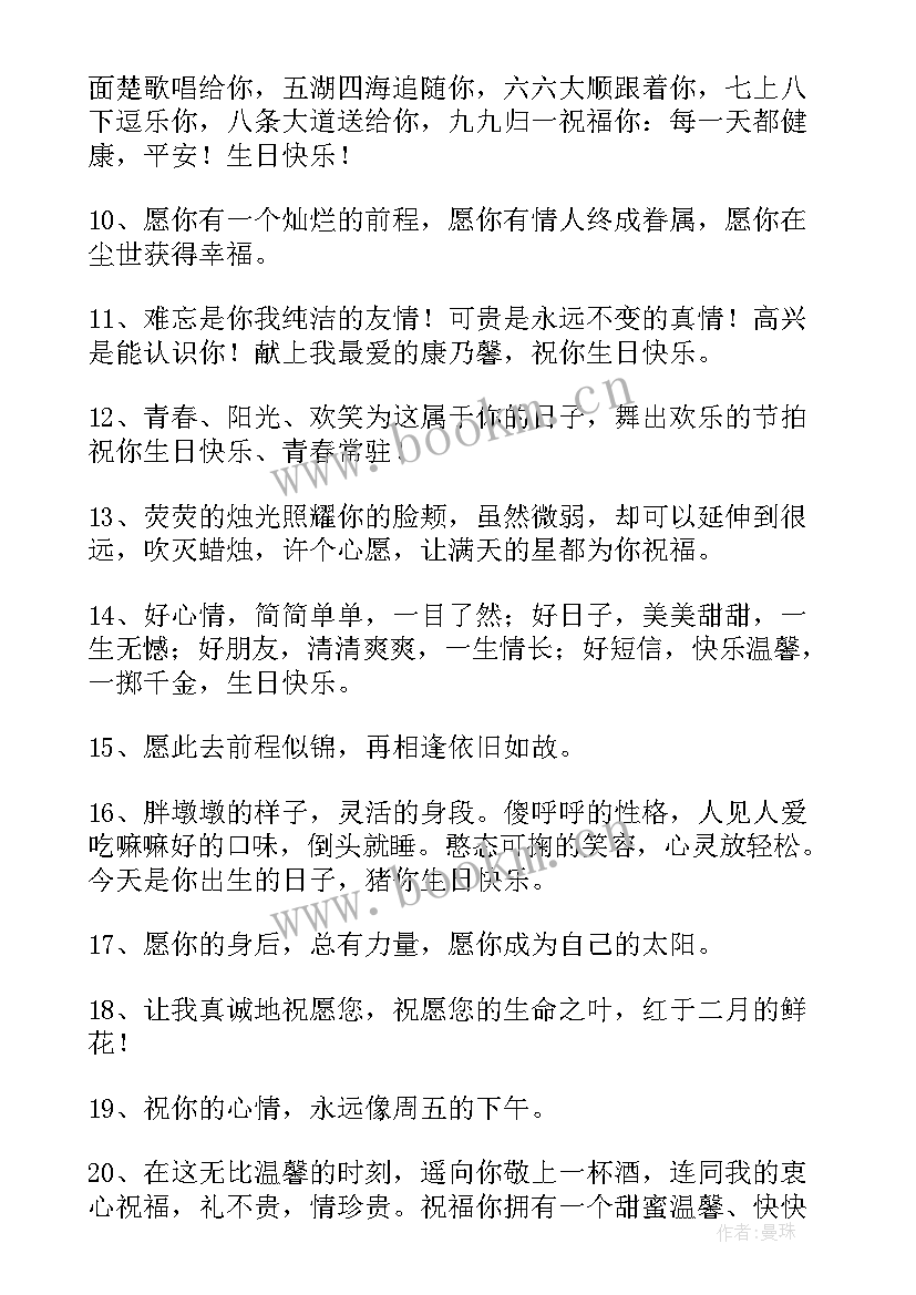 最新爸生日快乐祝福语(实用14篇)