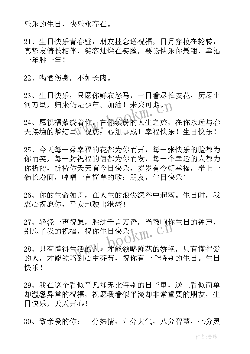 最新爸生日快乐祝福语(实用14篇)