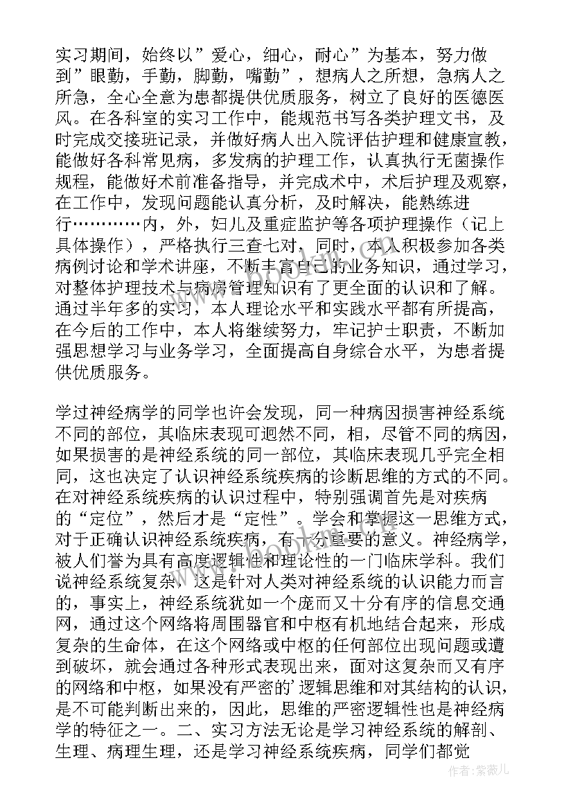 最新骨科护士自我鉴定 骨科实习护士的自我鉴定(通用15篇)