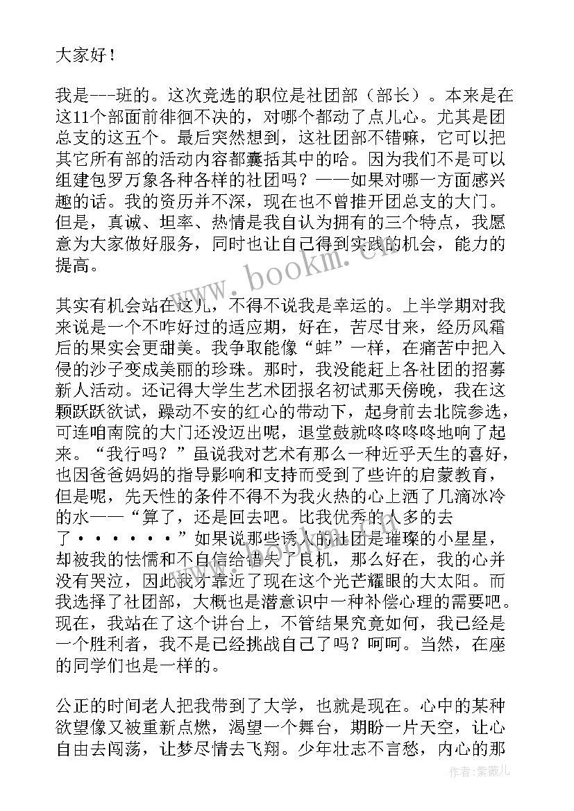 学校团委演讲稿 学校团委书记竞聘演讲稿(汇总8篇)