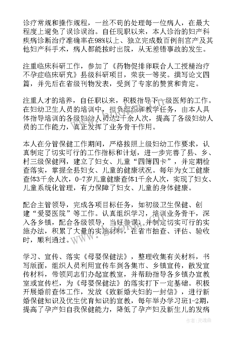 最新乡镇医生年度考核个人总结 医生个人年度总结(模板16篇)