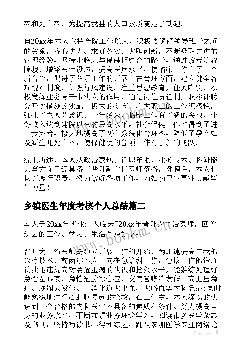 最新乡镇医生年度考核个人总结 医生个人年度总结(模板16篇)