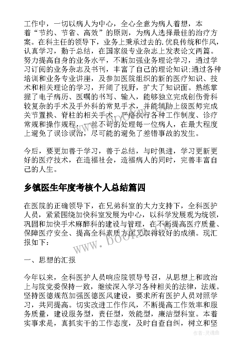 最新乡镇医生年度考核个人总结 医生个人年度总结(模板16篇)