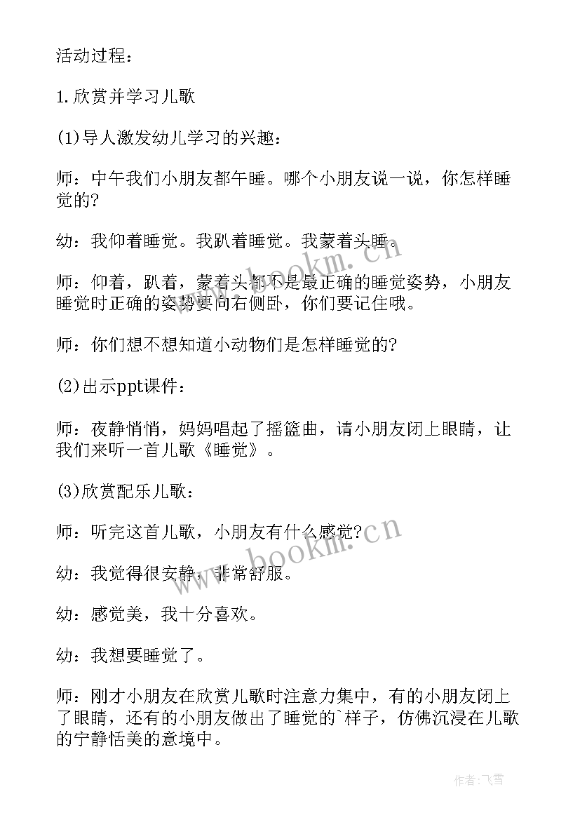 幼儿园大班语言睡觉教案 幼儿园大班教案动物睡觉(优质8篇)