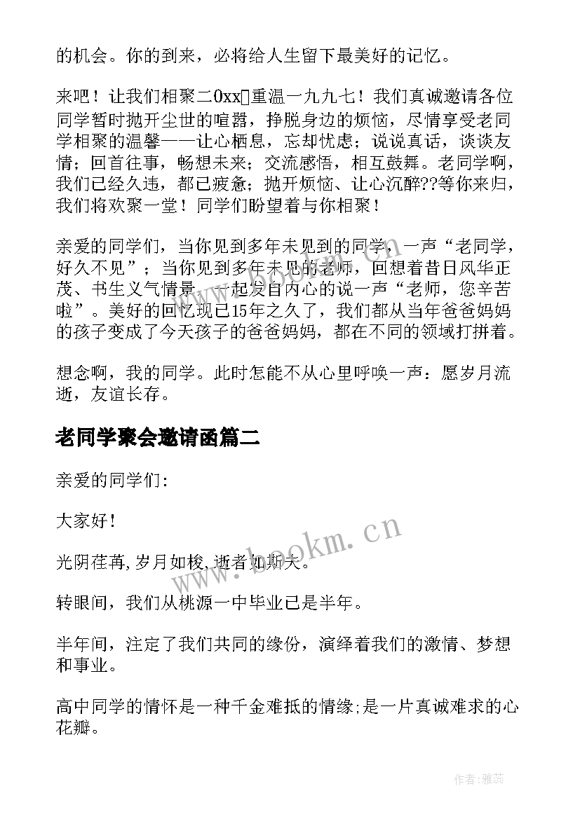 最新老同学聚会邀请函 初中同学聚会邀请函(模板10篇)