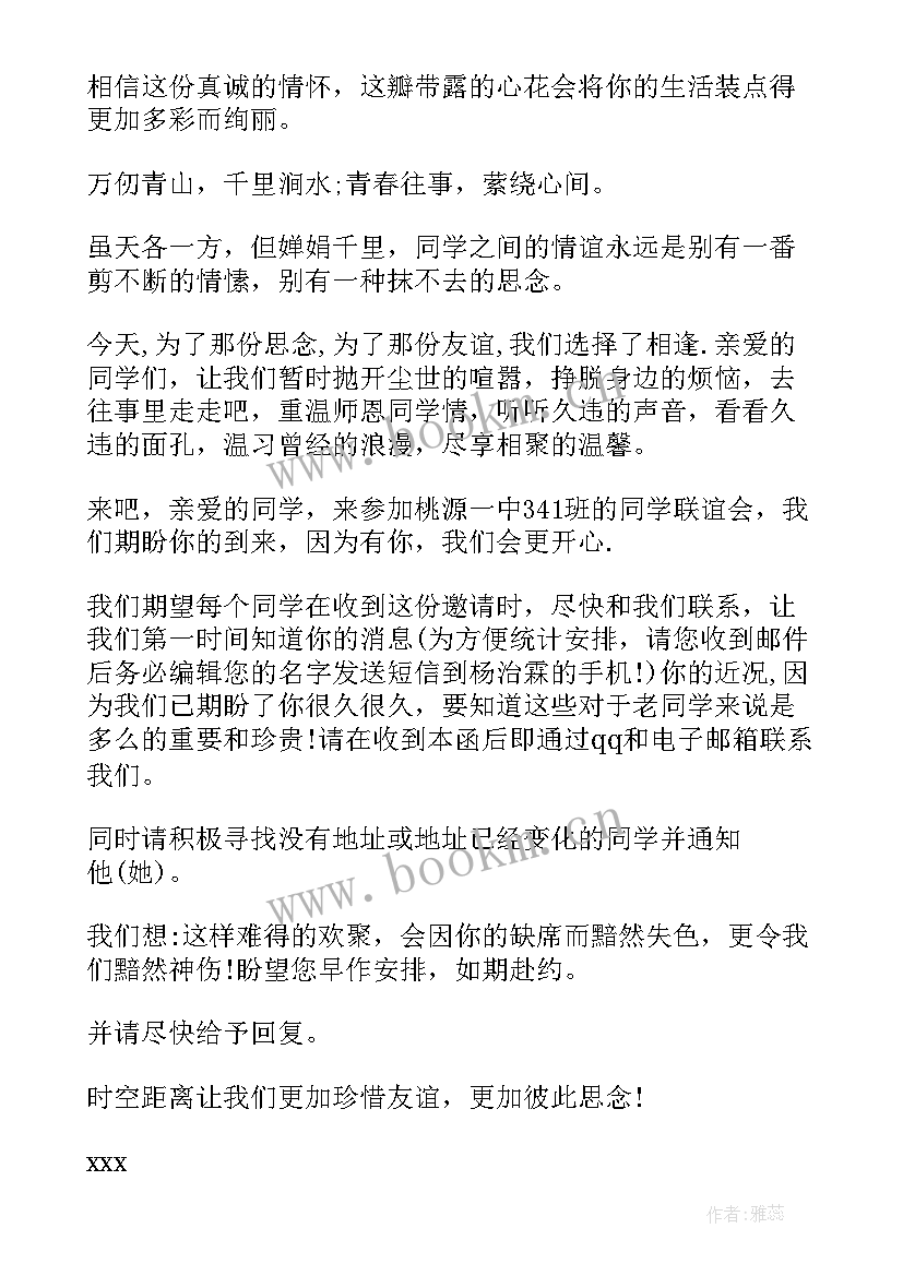 最新老同学聚会邀请函 初中同学聚会邀请函(模板10篇)